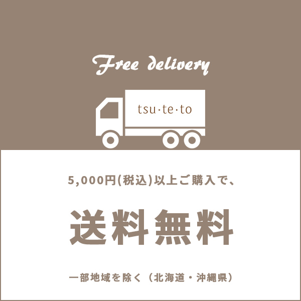 送料無料