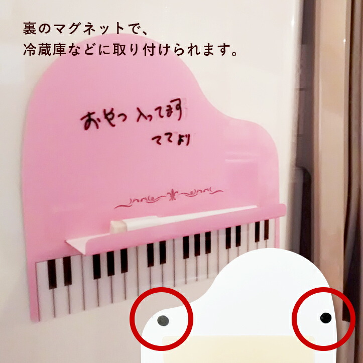 マグネットボード ピアノ ピンク
